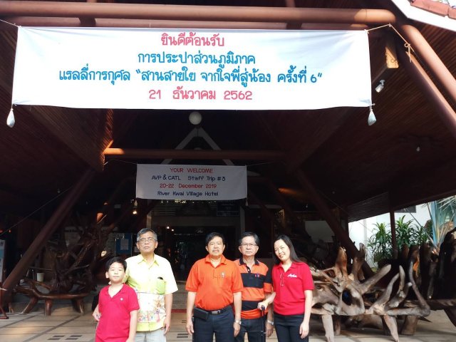 สอ.กปภ.มอบเงินสนับสนุน ในกิจกรรมแรลลี่การกุศลมูลนิธิการประปาส่วนภูมิภาค