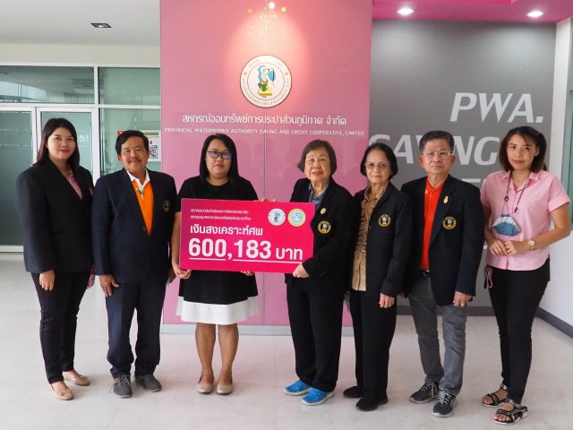 สอ.กปภ. นำโดย นางวนิดา เตชะเสน รองประธานกรรมการ มอบเงินสงเคราะห์ศพของนายจำรัส เกตุภูงา  สมาชิกสมาคมฌาปนกิจสงเคราะห์สหกรณ์สมาชิกของชุมนุมสหกรณ์ออมทรัพย์แห่งประเทศไทย จำนวน 600,183 บาท