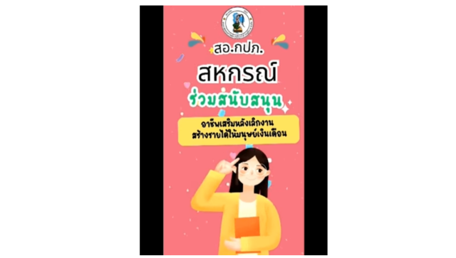 สอ.กปภ. ร่วมสนับสนุนอาชีพเสริมหลังเลิกงานสร้างรายได้ให้มนุษย์เงินเดือน