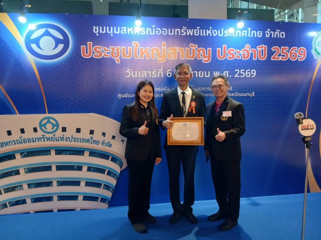 สอ.กปภ.ได้เข้ารับรางวัลสหกรณ์ออมทรัพย์ดีเด่น ประจำปี 2568 ระดับดี ด้านสินเชื่อ สหกรณ์ขนาดใหญ่ จัดโดยชุมนุมสหกรณ์ออมทรัพย์แห่งประเทศไทย จำกัด และเข้าร่วมประชุมใหญ่สามัญประจำปี 2569
