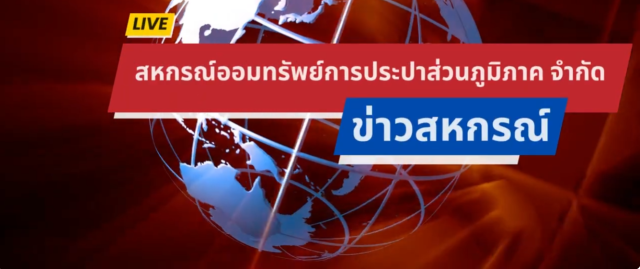 การเลือกตั้งและบริการใหม่ IP PHONE