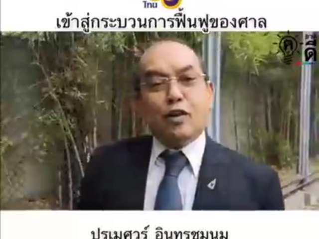 อ.ปรเมศร์  อินทรชุมนุม