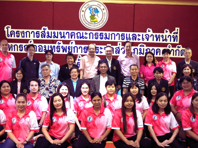 การสัมมนาคณะกรรมการดำเนินการ อนุกรรมการ ผู้จัดการและเจ้าหน้าที่ สหกรณ์ออมทรัพย์การประปาส่วนภูมิภาค จำกัด วันเสาร์ที่ 27 เมษายน 2567 ณ ห้องประชุมสุทธิดา ชั้น 2 โรงแรมเอบีน่า เฮ้าส์ กรุงเทพฯ