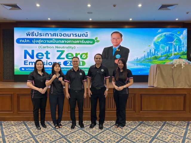 สอ.กปภ.เข้าร่วมโครงการ Green Makeover kick-off และประกาศเจตนารมยฺ์ขององค์กรที่มุ่งสู่ความยั่งยืนด้านสิ่งแวดล้อม จัดโดย การประปาส่วนภูมิภาค