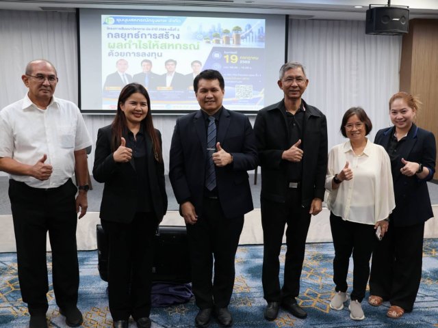 สอ.กปภ.เข้าร่วมสัมมนาวิชาการ ประจำปี 2569 เรื่อง กลยุทธ์การสร้างผลกำไรให้สหกรณ์ด้วยการลงทุน