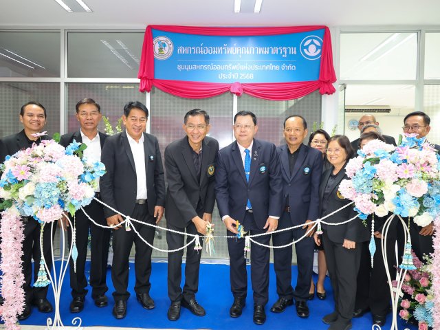 สหกรณ์ออมทรัพย์การประปาส่วนภูมิภาค จำกัด ได้จัดพิธีเปิดป้ายสหกรณ์ออมทรัพย์คุณภาพมาตรฐาน ประจำปี 2568 รับมอบจากชุมนุมสหกรณ์ออมทรัพย์แห่งประเทศไทย จำกัด ณ ที่ทำการ สอ.กปภ. ชั้น 3 อาคารประปาวิวัฒน์ ก่ารประปาส่วนภูมิภาค สำนักงานใหญ่