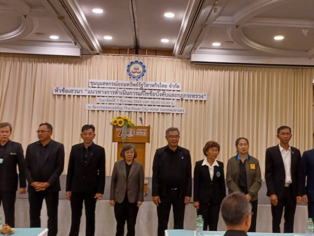 สอ.กปภ.เข้าร่วมสัมมนา เรื่อง แนวทางการดำเนินการแก้ไขข้อบังคับและกฎกระทรวง ณ ห้องประชุมกรุงเทพ บอลรูม ชั้น 2 โรงแรม The Royal City Hotel จัดโดย ชุมนุมสหกรณ์ออมทรัพย์รัฐวิสาหกิจไทย จำกัด เมื่อวันที่ 7 ธันวาคม 2568