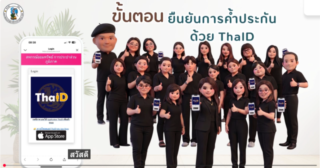การยืนยันตัวตน