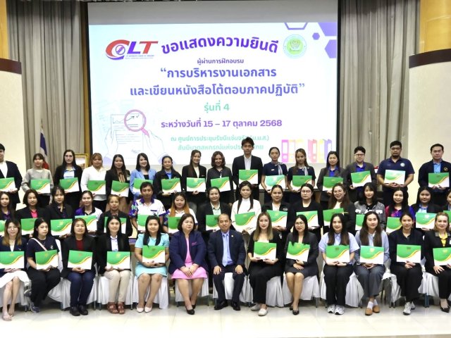 สอ.กปภ.เข้าร่วมสัมมนา เรื่อง การบริหารงานเอกสารและเขียนหนังสือโต้ตอบภาคปฎิบัติ รุ่นที่ 4