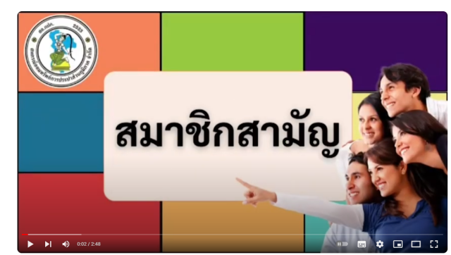 ประเภทของสมาชิก