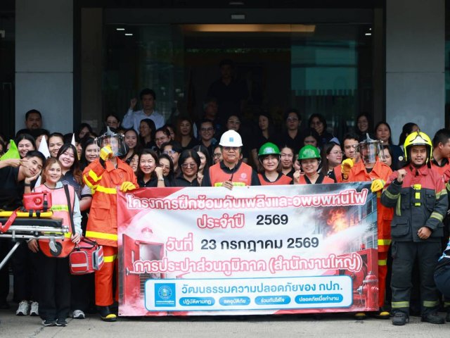 สอ.กปภ.เข้าร่วมอบรมหลักสูตรการดับเพลิงขั้นต้นและการฝึกซ้อมดับเพลิงแลบะฝึกซ้อมอพยพหนีไฟของสำนักงานใหญ่ การประปาส่วนภูมิภาค